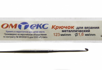 0333-6000-Крючок для вязания металл "ОмТекс", 1# (1,6 мм), L-123 мм - купить в Петрозаводске. Цена: 17.28 руб.