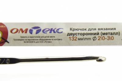 0333-6150-Крючок для вязания двухстор, металл, "ОмТекс",d-2/0-3/0, L-132 мм - купить в Петрозаводске. Цена: 22.22 руб.