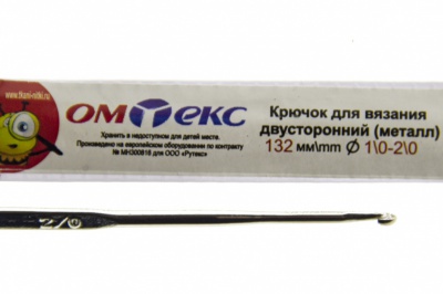 0333-6150-Крючок для вязания двухстор, металл, "ОмТекс",d-1/0-2/0, L-132 мм - купить в Петрозаводске. Цена: 22.22 руб.