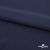 Плательная ткань "Невада" 19-3921, 120 гр/м2, шир.150 см, цвет т.синий - купить в Петрозаводске. Цена 205.73 руб.