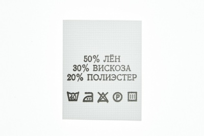 Состав и уход 50% лён 30% вискоза 20% полиэстер 200шт - купить в Петрозаводске. Цена: 234.66 руб.
