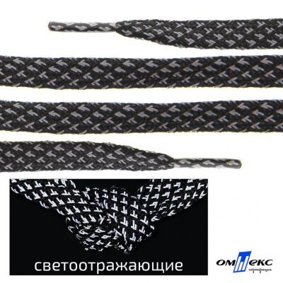 Шнурки #3-17, плоские 130 см, светоотражающие, цв.-чёрный - купить в Петрозаводске. Цена: 80.10 руб.