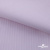 Ткань сорочечная Скилс, 115 г/м2, 58% пэ,42% хл, шир.150 см, цв.2-розовый, (арт.113) - купить в Петрозаводске. Цена 306.69 руб.