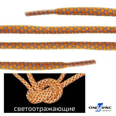 Шнурки #2-6, круглые с наполнителем 130 см, светоотражающие, цв.-оранжевый - купить в Петрозаводске. Цена: 75.38 руб.