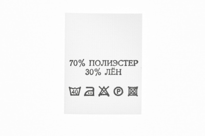 Состав и уход 70% п/э 30% лён 200 шт - купить в Петрозаводске. Цена: 232.29 руб.